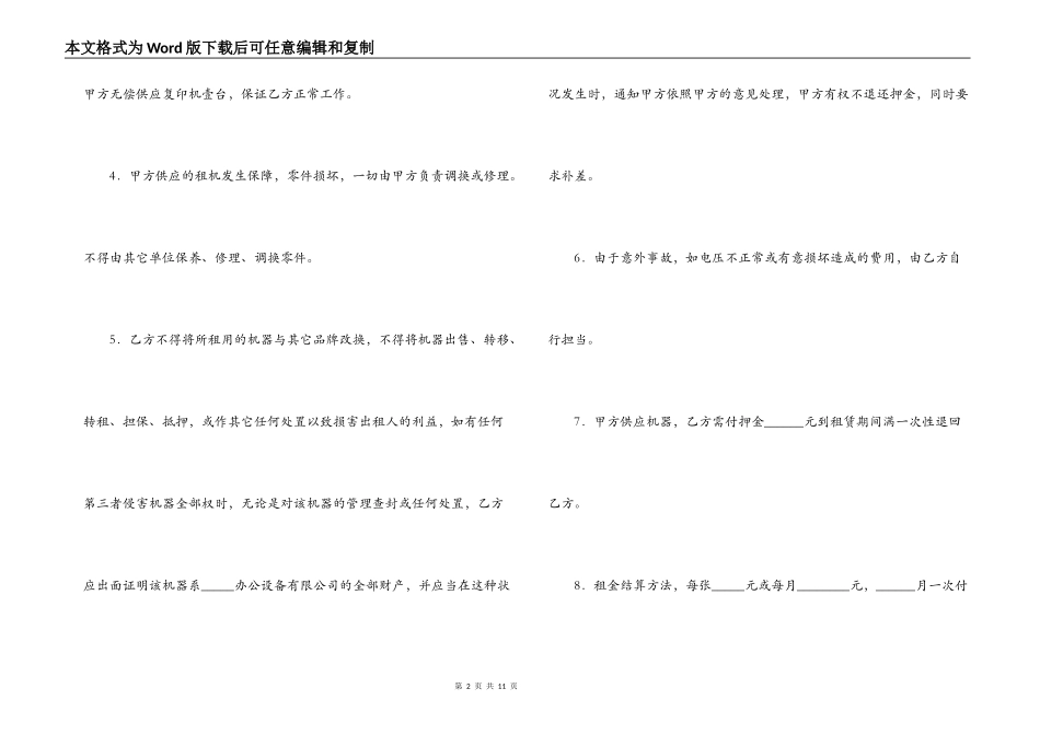 复印机租赁合同范本例_第2页