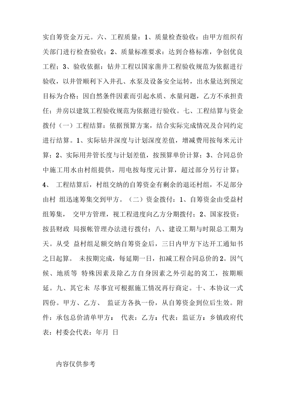 合同范本 打井施工合同_第2页