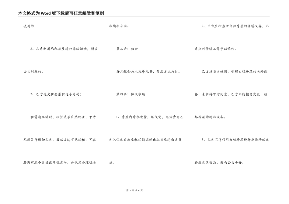 武汉房屋出租合同范文_第2页