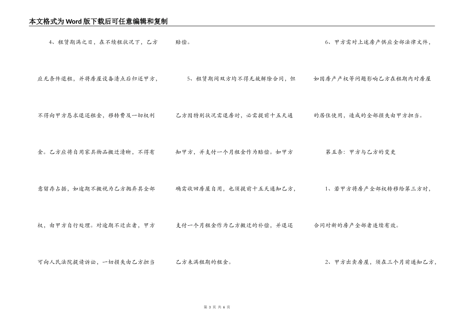 武汉房屋出租合同范文_第3页