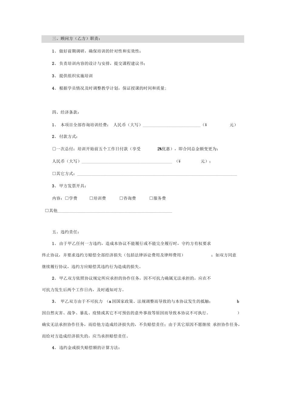 企业培训合同书_第2页