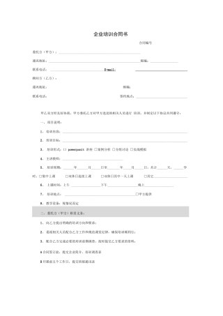企业培训合同书