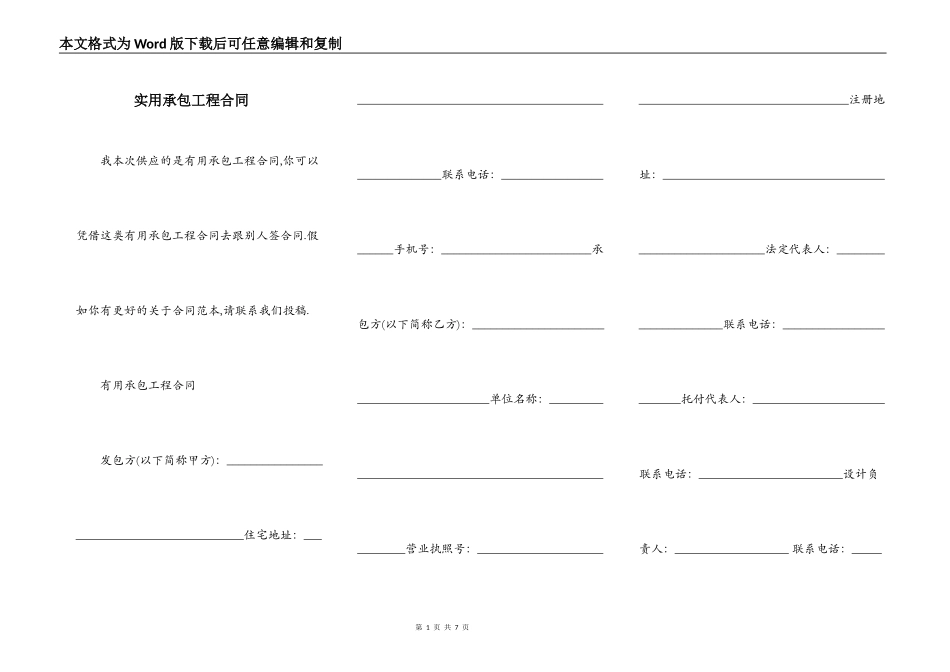 实用承包工程合同_第1页