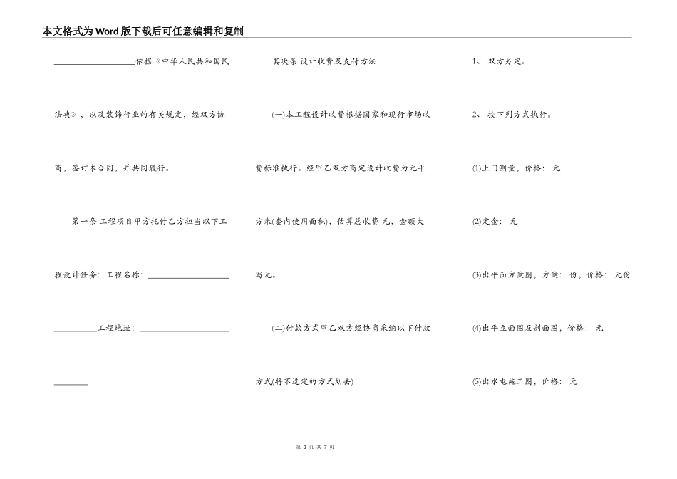 实用承包工程合同_第2页