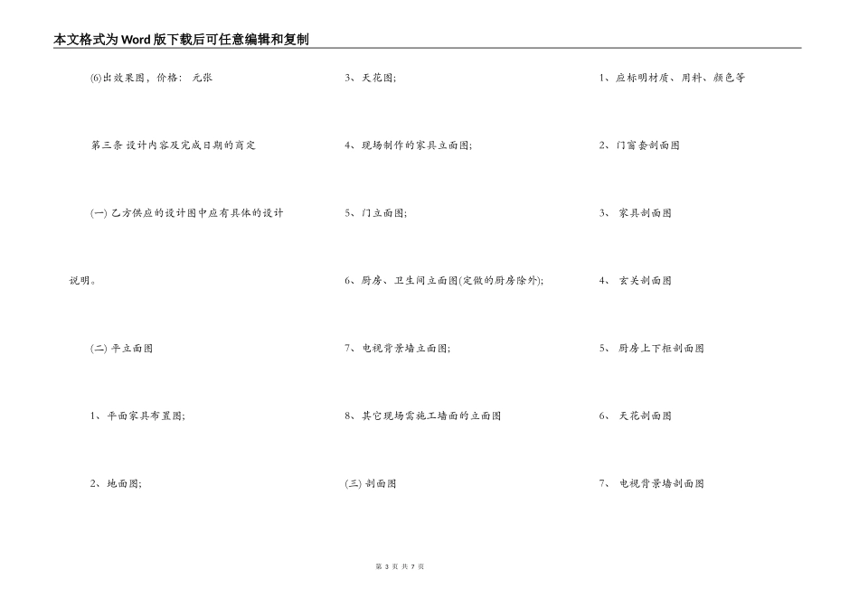 实用承包工程合同_第3页