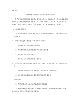 整理京东商家入驻合同