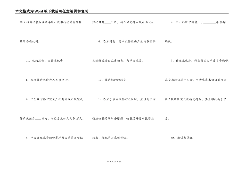 关于商场店铺转让合同模版_第3页