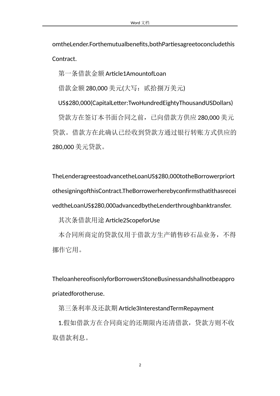 抵押借款合同汇集_第2页