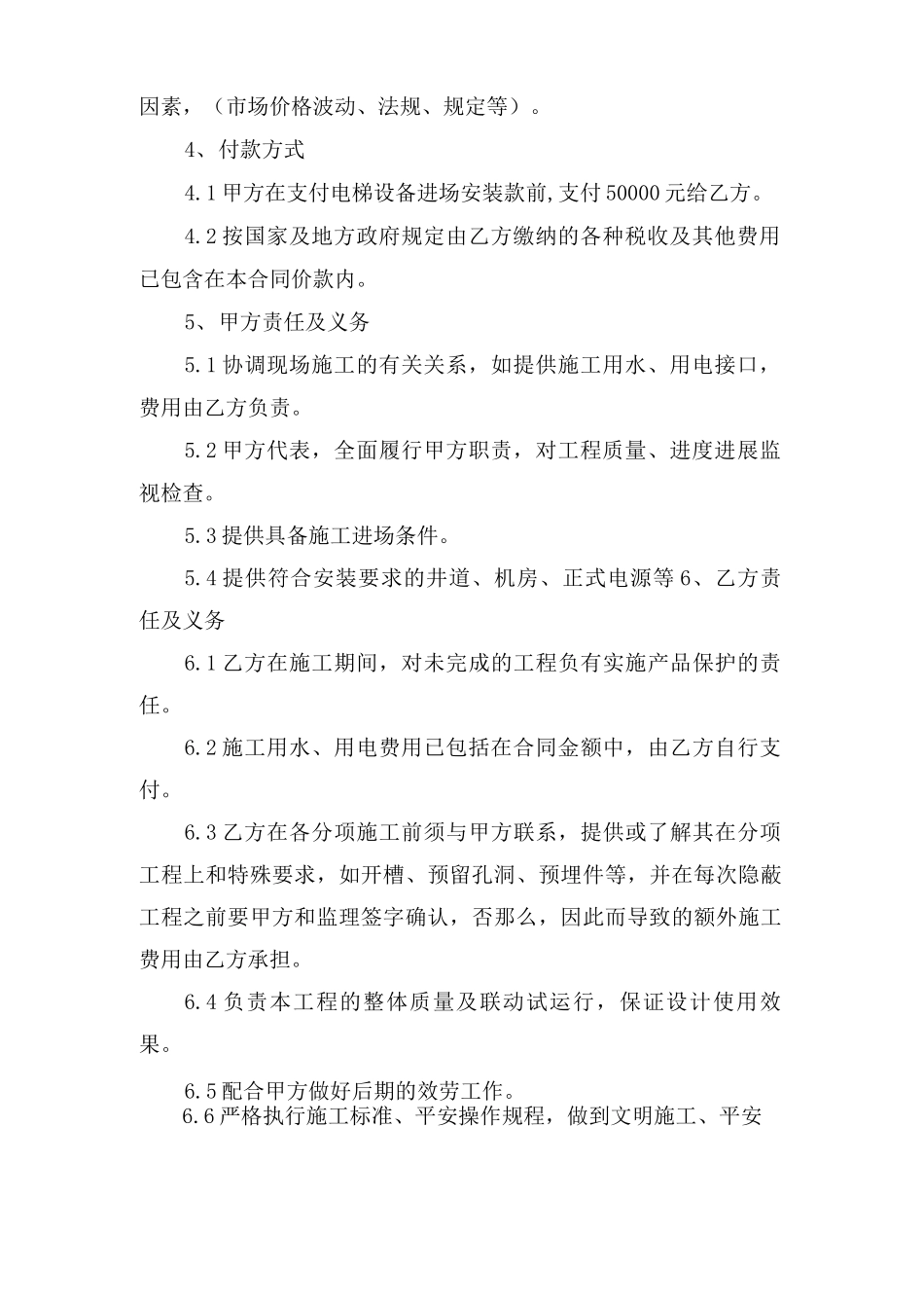 电梯安装配套合同_第2页