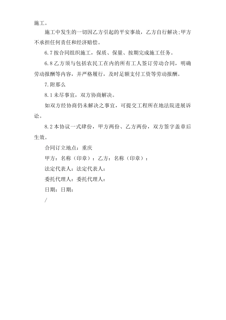 电梯安装配套合同_第3页