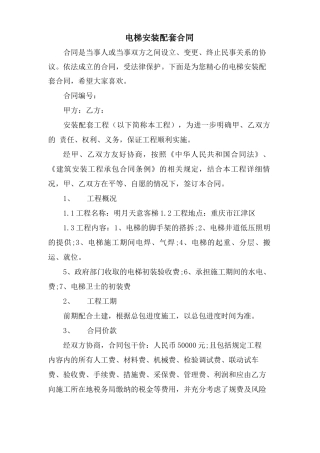 电梯安装配套合同