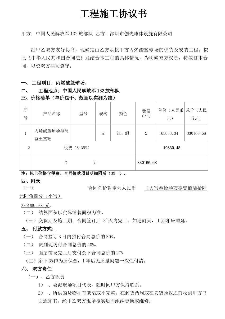 丙烯酸合同范本_第1页