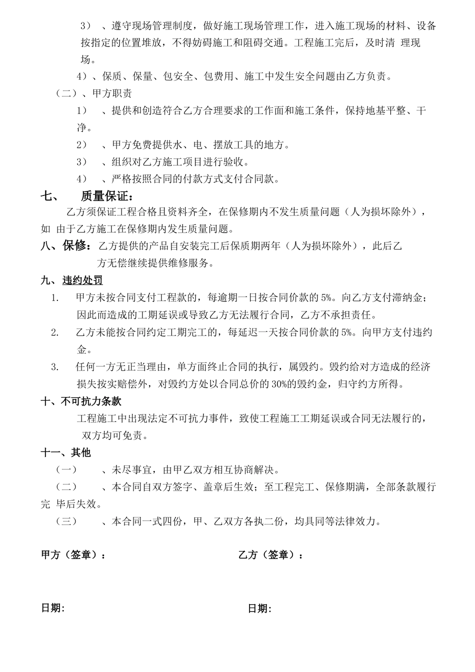 丙烯酸合同范本_第2页