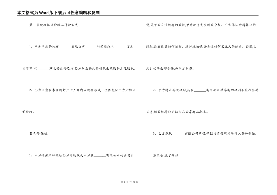 宾馆股权转让合同范本3篇_第2页