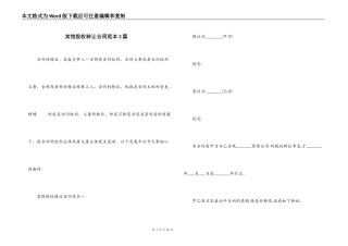 宾馆股权转让合同范本3篇