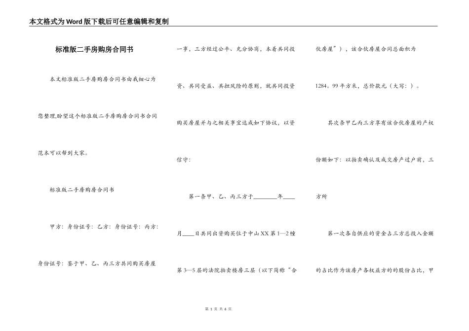 标准版二手房购房合同书_第1页