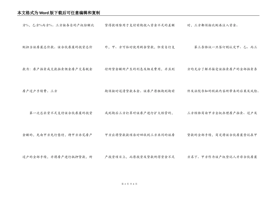 标准版二手房购房合同书_第2页