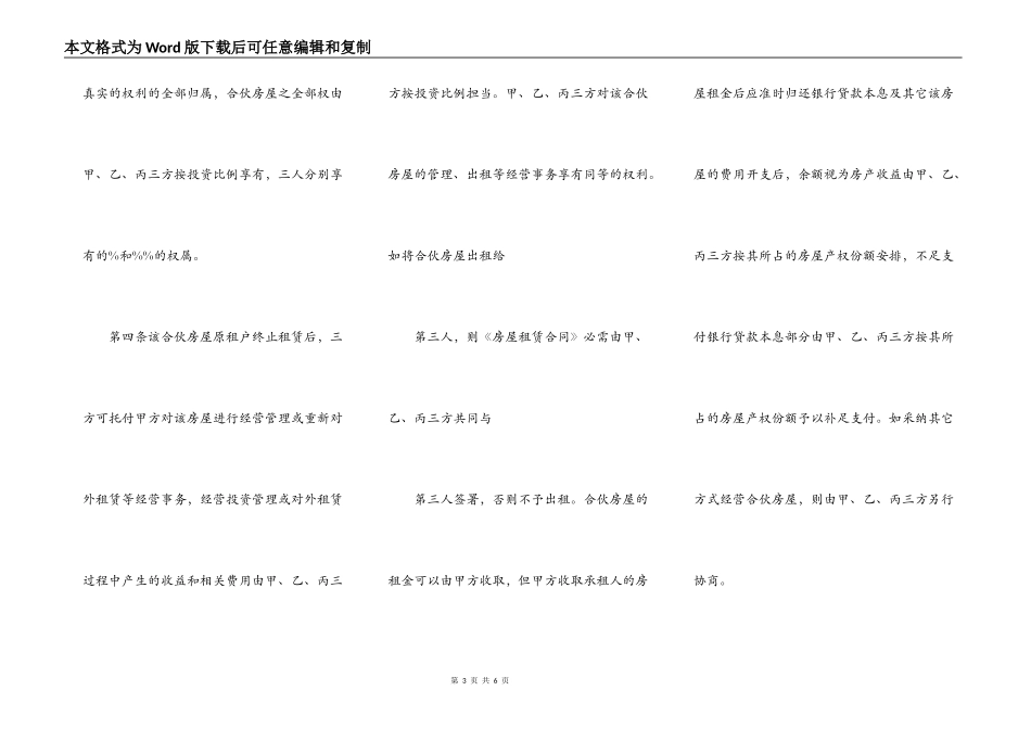 标准版二手房购房合同书_第3页