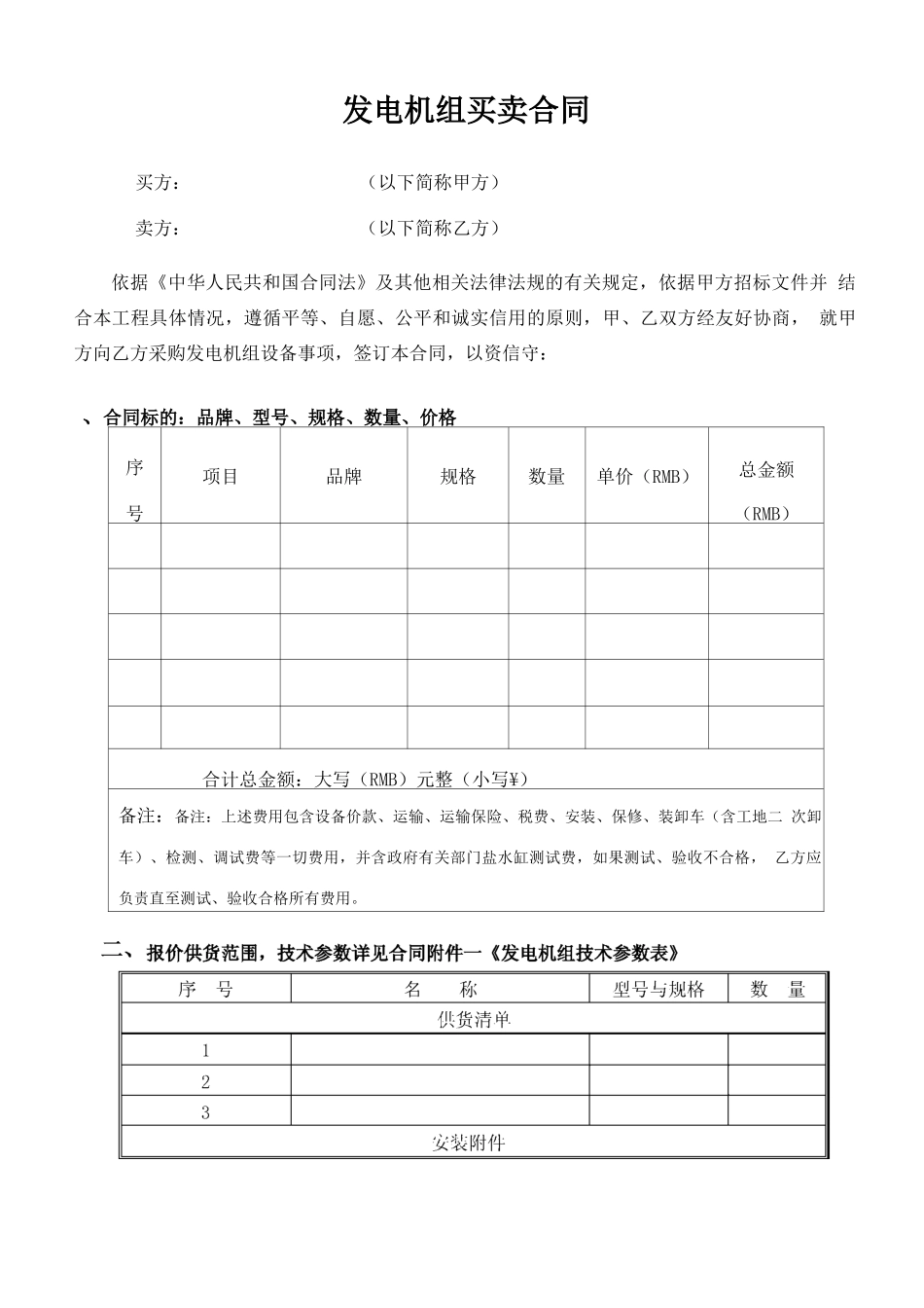 发电机买卖合同_第1页