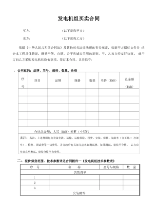 发电机买卖合同