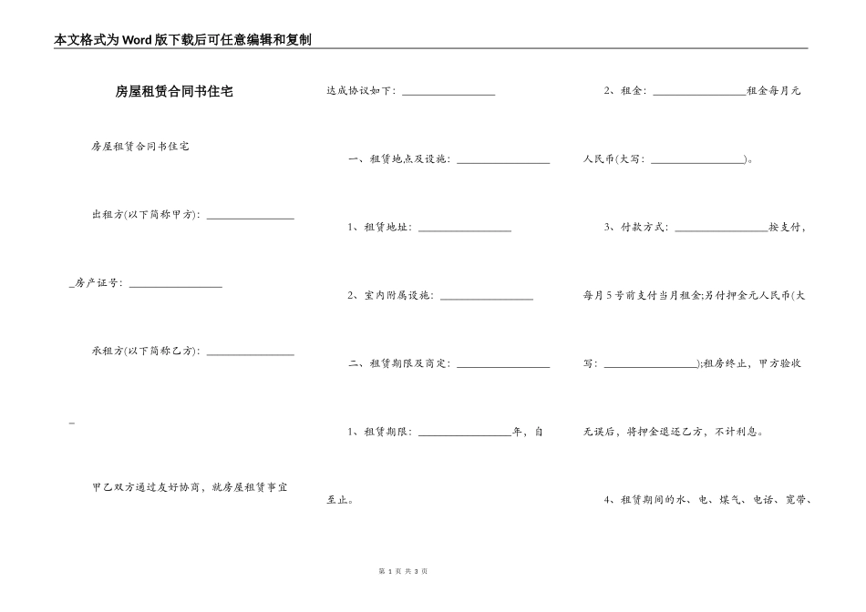 房屋租赁合同书住宅_第1页