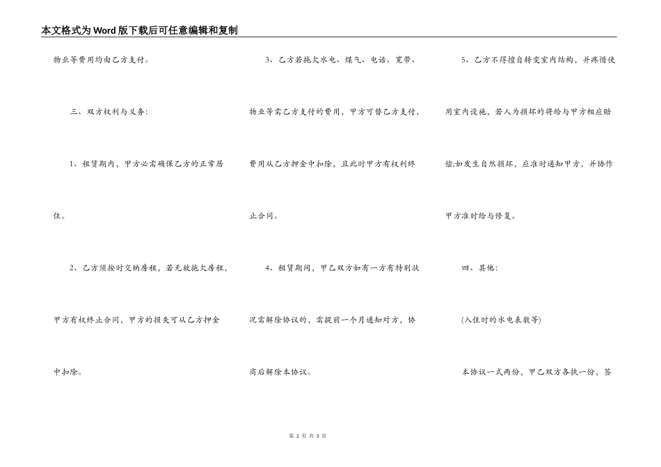 房屋租赁合同书住宅_第2页