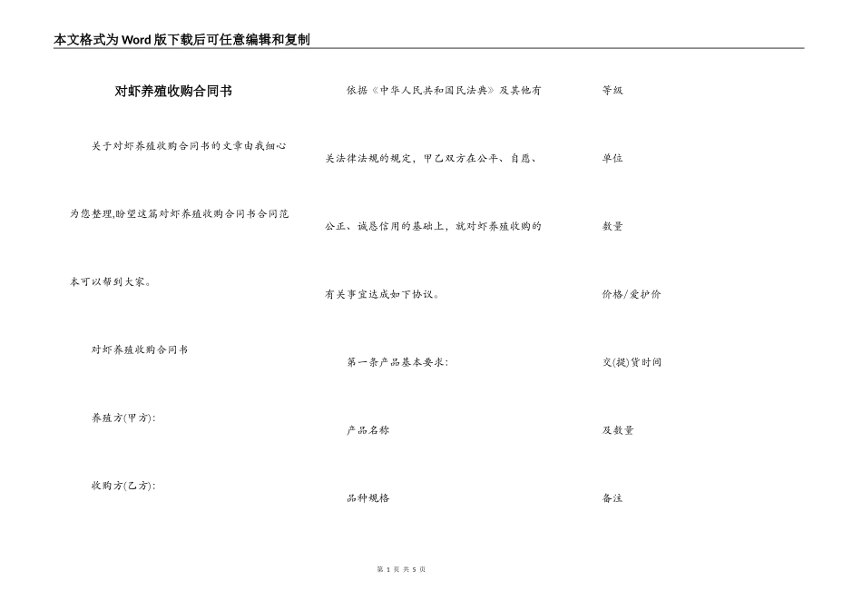 对虾养殖收购合同书_第1页