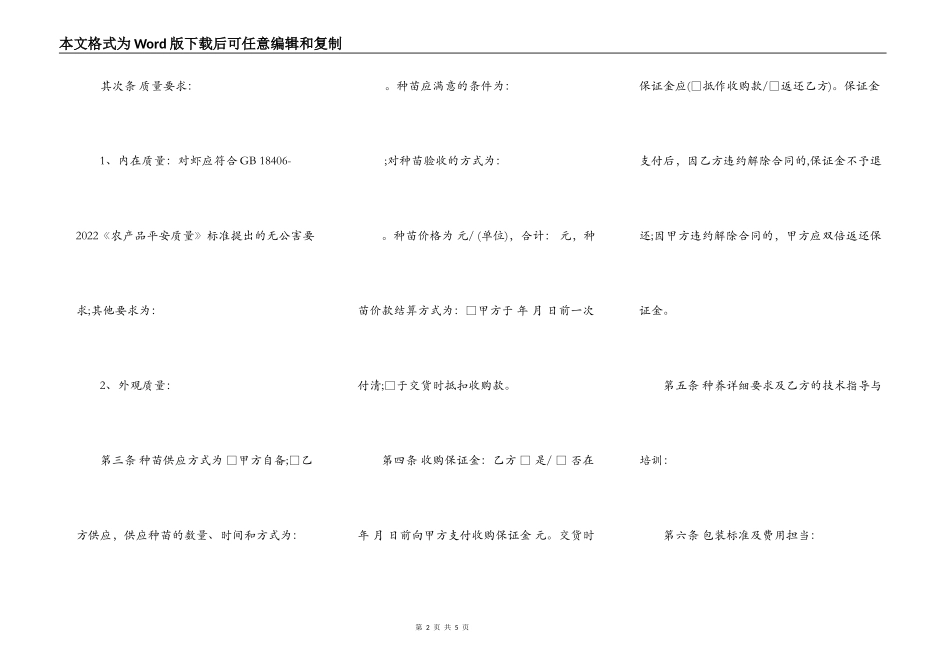 对虾养殖收购合同书_第2页