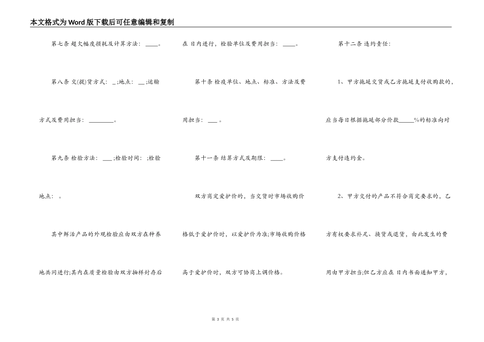对虾养殖收购合同书_第3页