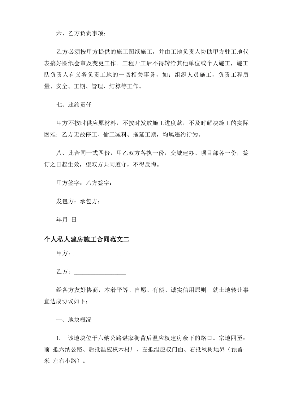 个人私人建房施工合同协议_第2页