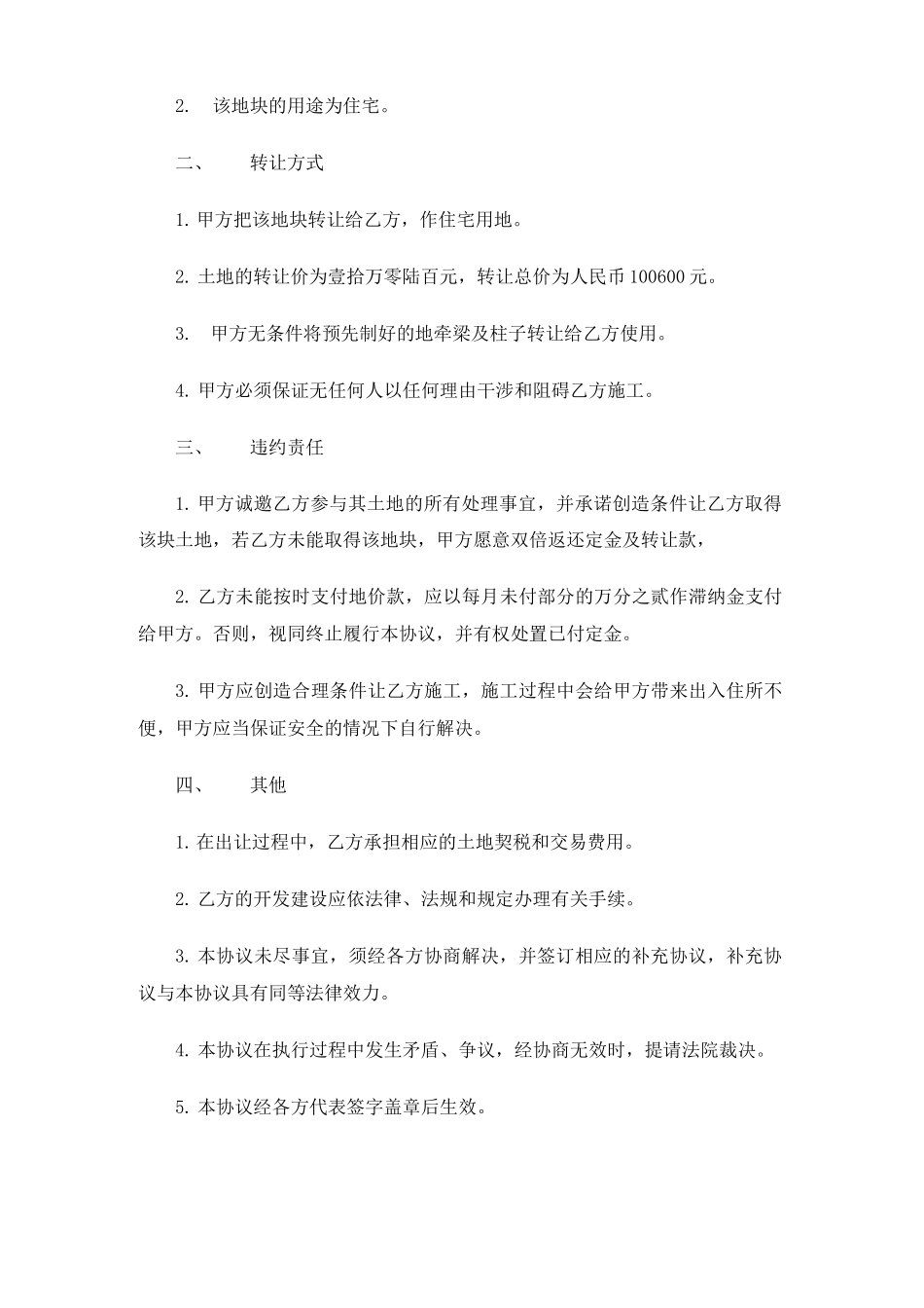 个人私人建房施工合同协议_第3页