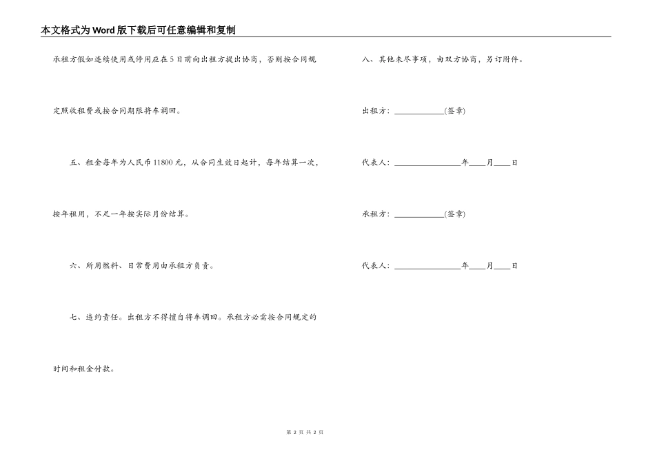 汽车租赁合同(汽车租赁协议)_第2页