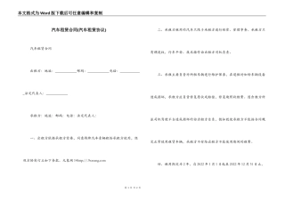汽车租赁合同(汽车租赁协议)