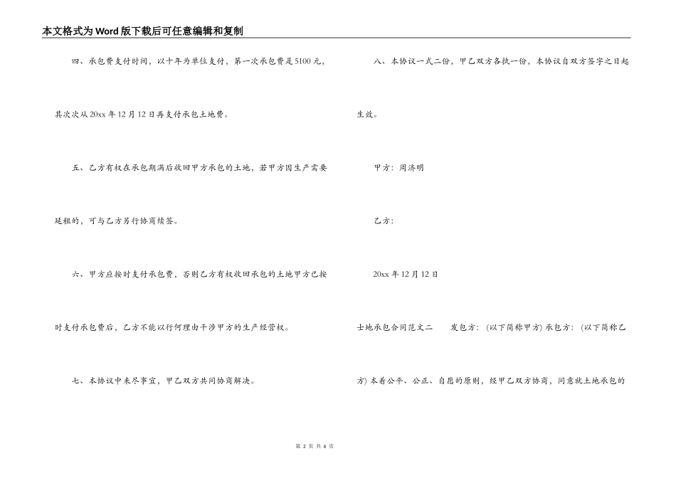 士地承包合同_第2页