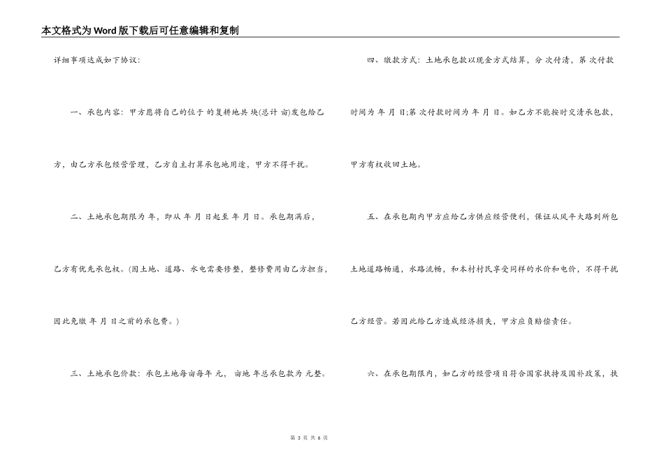 士地承包合同_第3页