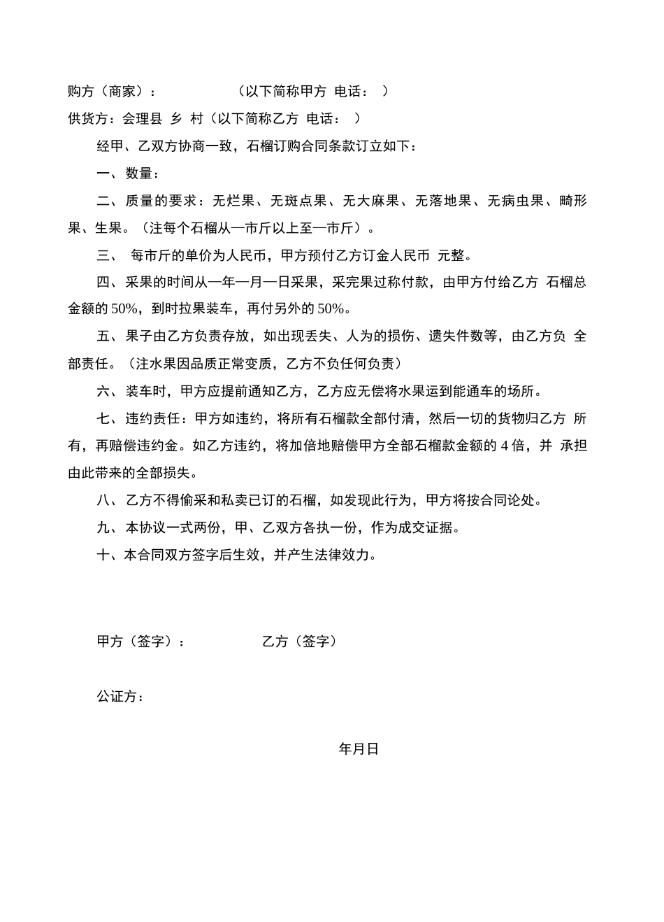 石榴订购合同书_第2页