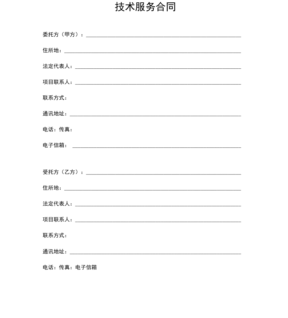 桥梁监控技术服务合同_第2页