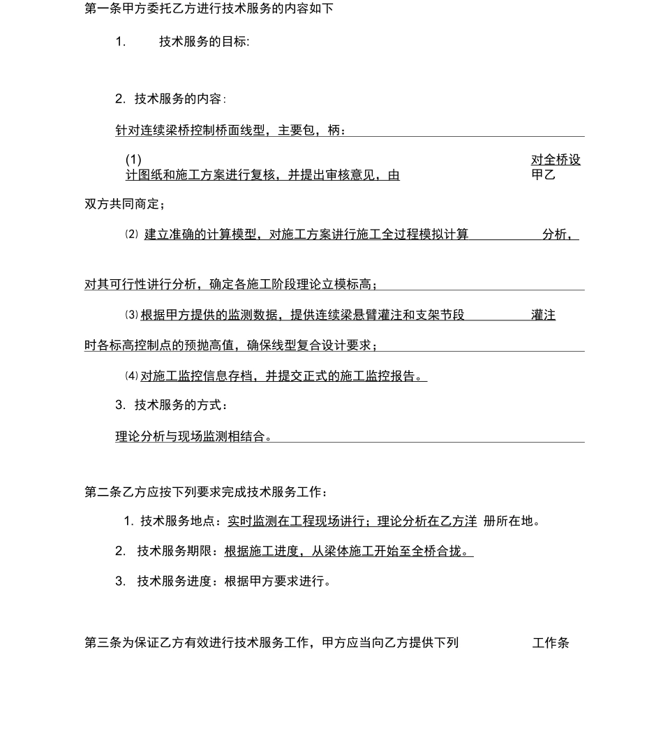 桥梁监控技术服务合同_第3页