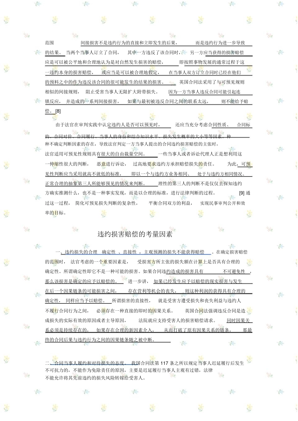 合同违约损害赔偿的裁量_第2页