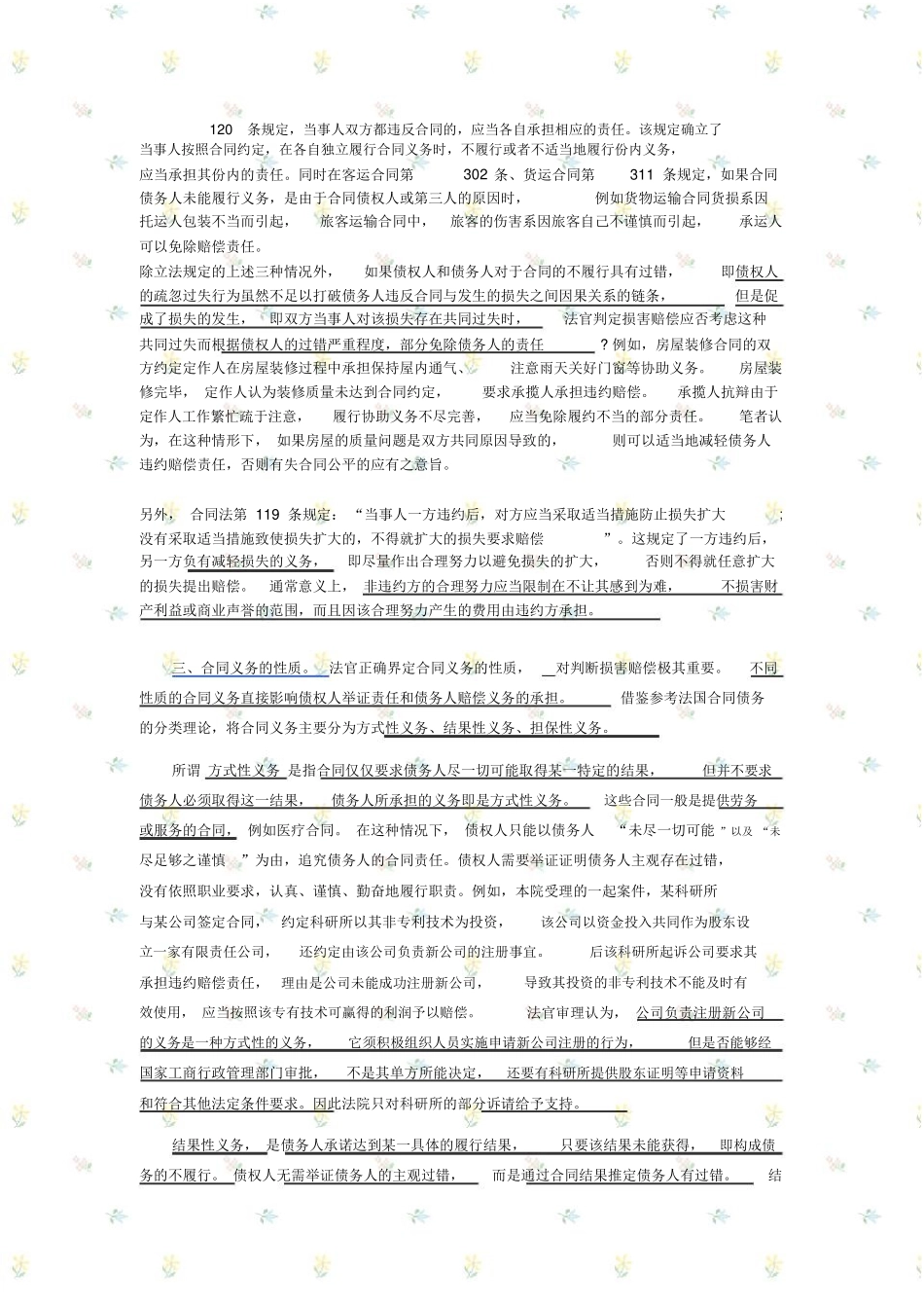 合同违约损害赔偿的裁量_第3页