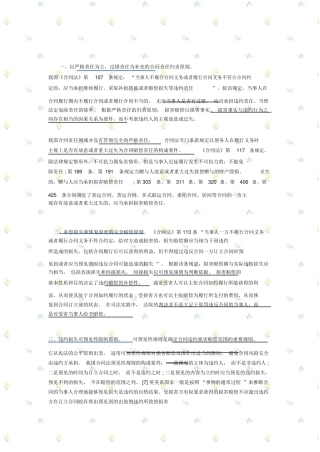 合同违约损害赔偿的裁量