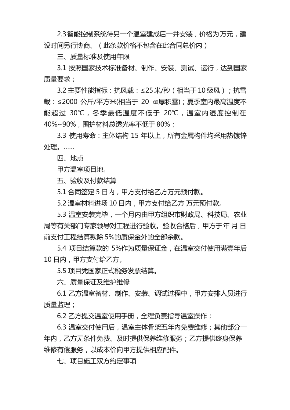 温室大棚建造合同范本_第2页