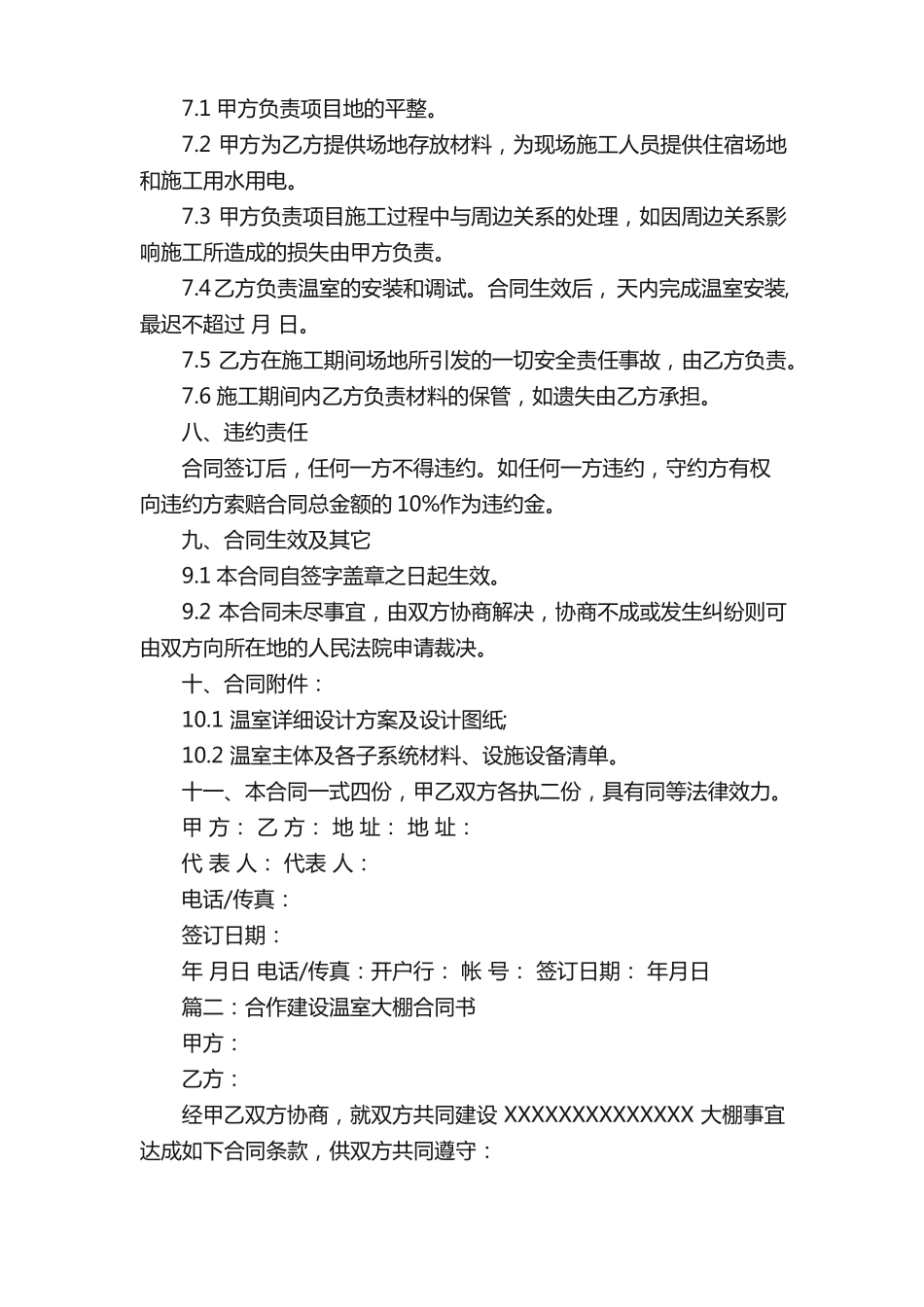 温室大棚建造合同范本_第3页