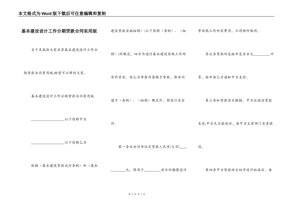 基本建设设计工作分期贷款合同实用版_第1页