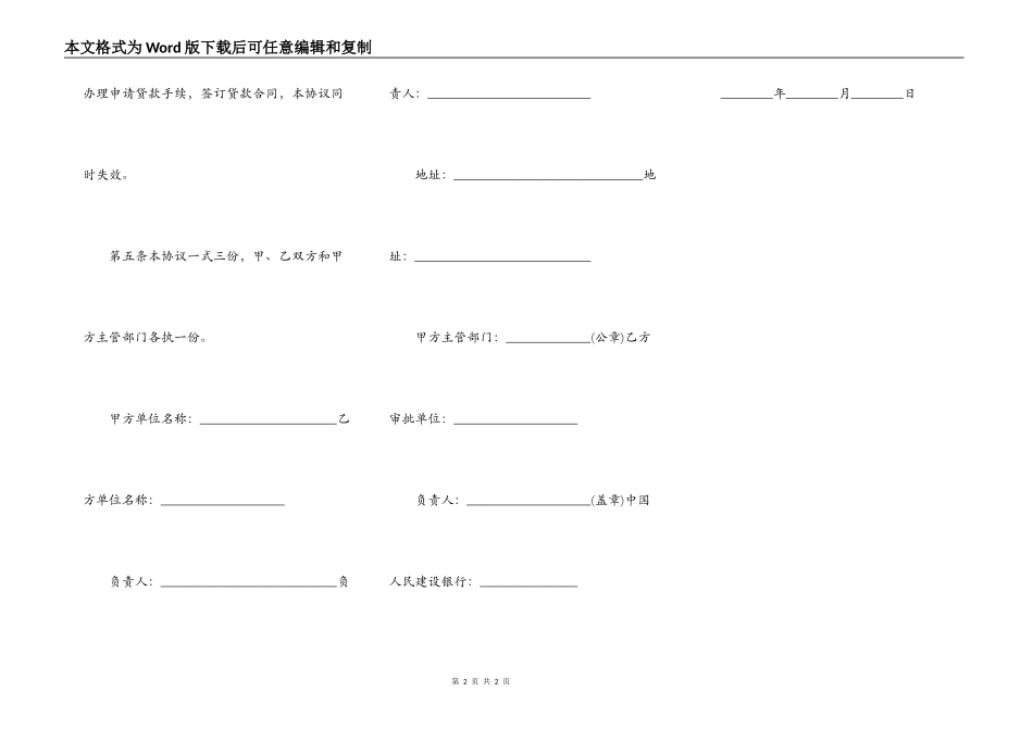 基本建设设计工作分期贷款合同实用版_第2页