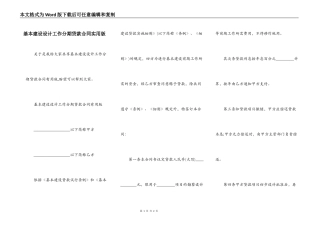 基本建设设计工作分期贷款合同实用版