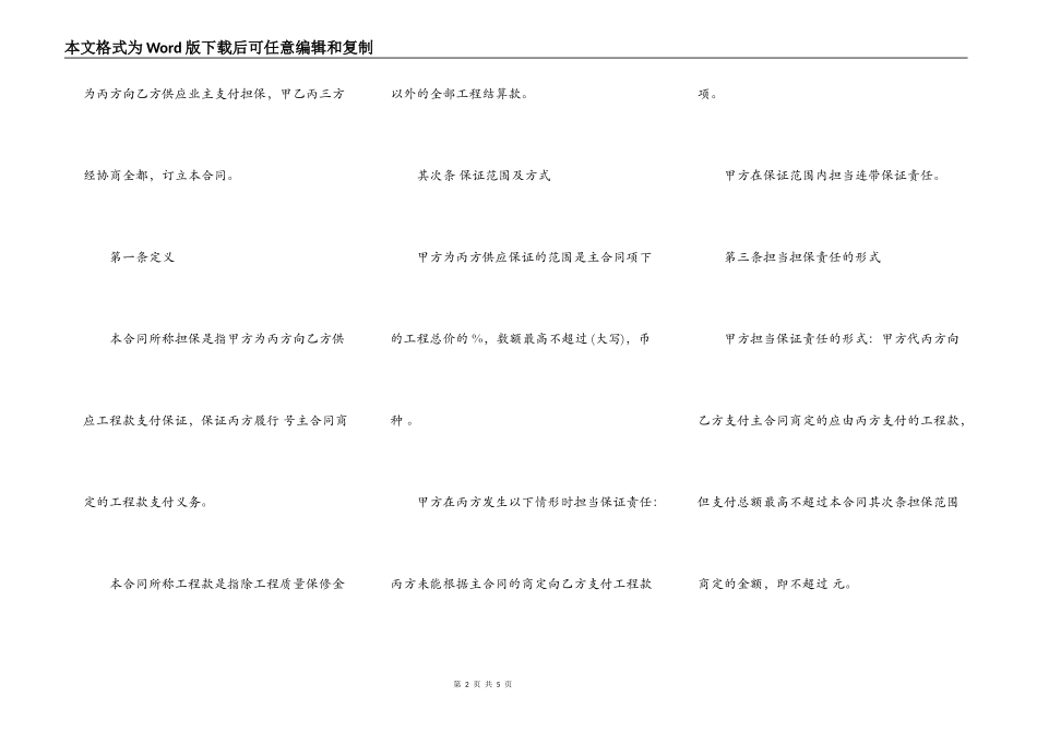 业主支付保证合同模板_第2页