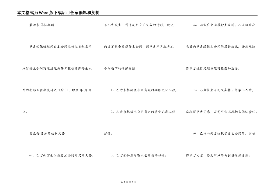 业主支付保证合同模板_第3页