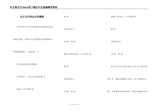 业主支付保证合同模板