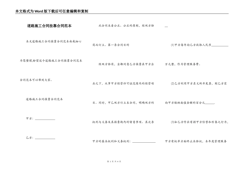 道路施工合同挂靠合同范本_第1页